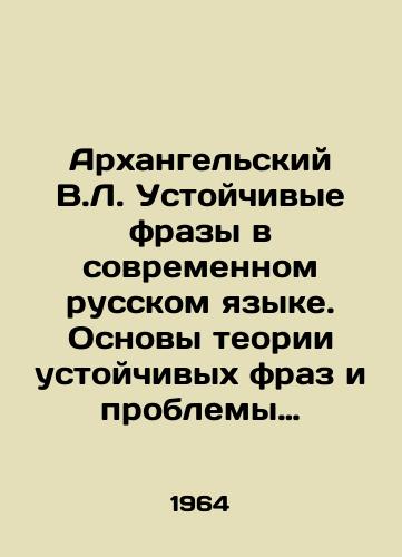 Arkhangelskiy V.L. Ustoychivye frazy v sovremennom russkom yazyke. Osnovy teorii ustoychivykh fraz i problemy obshchey frazeologii./Arkhangelsky V.L. Stable Phrases in Modern Russian Language. Fundamentals of Stable Phrases Theory and Problems of General Phraseology. In Russian - landofmagazines.com
