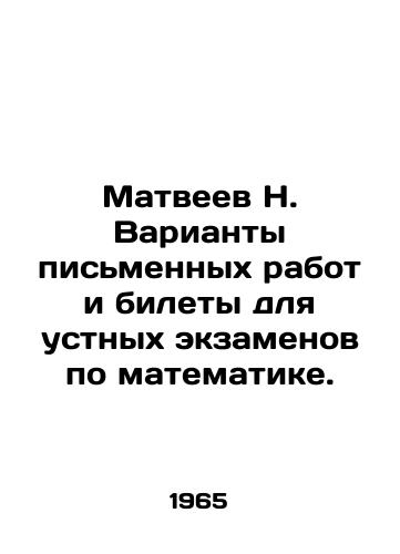 Matveev N. Varianty pismennykh rabot i bilety dlya ustnykh ekzamenov po matematike./Matveyev N. Writing options and tickets for oral mathematics examinations. In Russian - landofmagazines.com