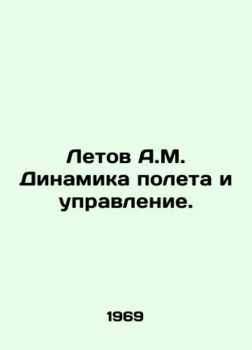 Letov A.M. Dinamika poleta i upravlenie./Letov A.M. Flight dynamics and control. In Russian - landofmagazines.com