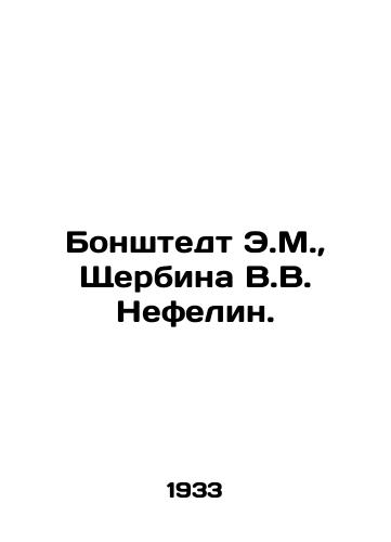 Bonshtedt E.M.,  Shcherbina V.V. Nefelin./Bonstedt E.M.,  Shcherbina V.V. Nefelin. In Russian - landofmagazines.com