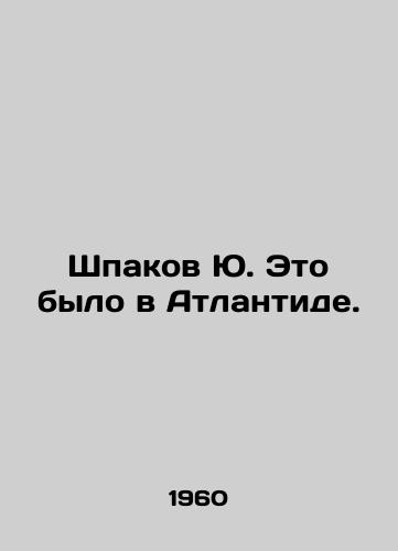 Shpakov Yu. Eto bylo v Atlantide./Shpakov Yu. It was in Atlantis. In Russian - landofmagazines.com