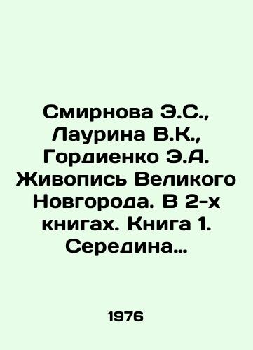 Smirnova E.S.,  Laurina V.K.,  Gordienko E.A. Zhivopis Velikogo Novgoroda. V 2-kh knigakh. Kniga 1. Seredina KhIII-nachalo KhV veka. Kniga 2. KhV vek./Smirnova E.S.,  Laurina V.K.,  Gordienko E.A. Painting of Veliky Novgorod. In 2 books. Book 1. Mid-13th-early 15th century. Book 2. Fifteenth century. In Russian - landofmagazines.com