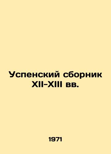 Uspenskiy sbornik XII-XIII vv./The Dormition Book of the 12th-13th Centuries In Russian - landofmagazines.com