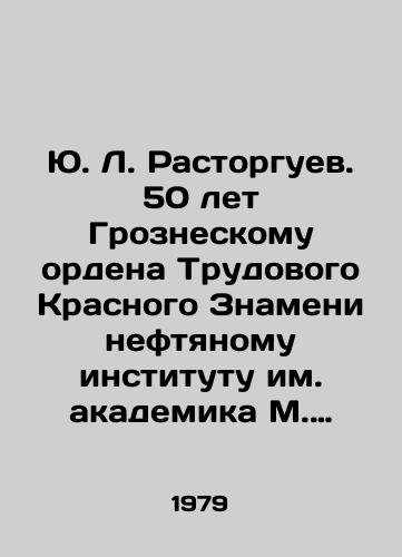 Yu. L. Rastorguev. 50 let Grozneskomu ordena Trudovogo Krasnogo Znameni neftyanomu institutu im. akademika M. D. Millionshchikova./Yu. L. Rastorguev. 50 Years of the Grozny Order of the Red Banner of Labour to the Petroleum Institute named after Academician M. D. Millionshchikov. In Russian - landofmagazines.com