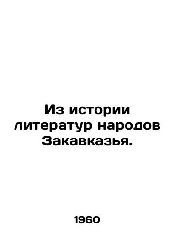 Iz istorii literatur narodov Zakavkazya./From the history of literature of the peoples of Transcaucasia. In Russian - landofmagazines.com