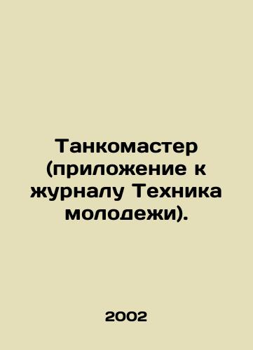 Tankomaster (prilozhenie k zhurnalu Tekhnika molodezhi)./Tank master (appendix to the journal Youth Technique). In Russian - landofmagazines.com