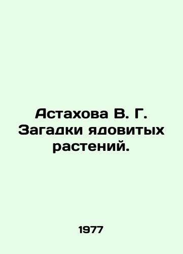 Astakhova V. G. Zagadki yadovitykh rasteniy./Astakhova V. G. Puzzles of Poisonous Plants. In Russian - landofmagazines.com
