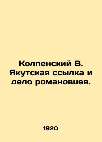 Kolpenskiy V. Yakutskaya ssylka i delo romanovtsev./Kolpensky V. Yakutsky Exile and the Romanov Affair. In Russian - landofmagazines.com