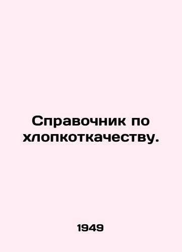 Spravochnik po khlopkotkachestvu./Cotton quality guide. In Russian - landofmagazines.com