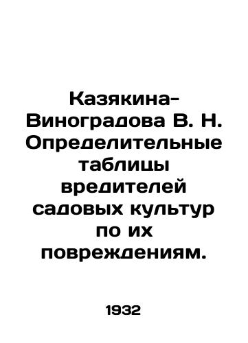 Kazyakina-Vinogradova V. N. Opredelitelnye tablitsy vrediteley sadovykh kultur po ikh povrezhdeniyam./Kazyakina-Vinogradova V. N. Defining garden crop pests by their damage. In Russian - landofmagazines.com