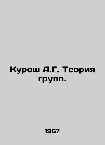 Kurosh A.G. Teoriya grupp./Kurosh A.G. Group Theory. In Russian - landofmagazines.com