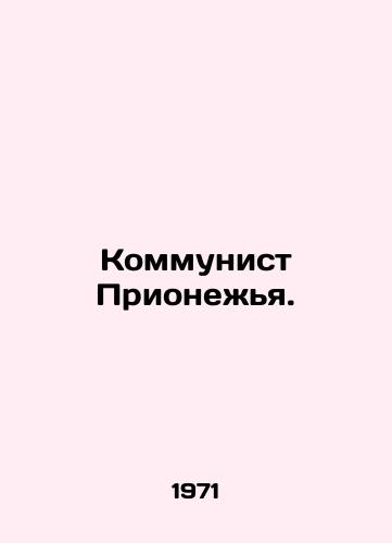 Kommunist Prionezhya./The Communist of Prionezhye. In Russian - landofmagazines.com