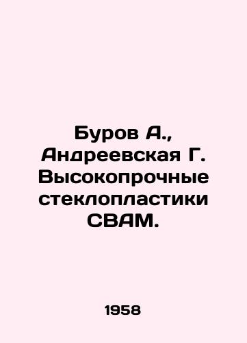 Burov A.,  Andreevskaya G. Vysokoprochnye stekloplastiki SVAM./Burov A.,  Andreevskaya G. High-strength fiberglass plastics SWAM. In Russian - landofmagazines.com