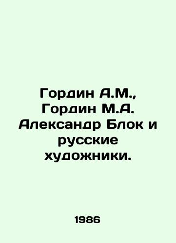 Gordin A.M.,  Gordin M.A. Aleksandr Blok i russkie khudozhniki./Gordin A.M.,  Gordin M.A. Alexander Block and Russian Artists. In Russian - landofmagazines.com