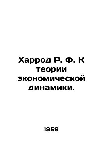 Kharrod R. F. K teorii ekonomicheskoy dinamiki./Harrod R. F. Towards the Theory of Economic Dynamics. In Russian - landofmagazines.com