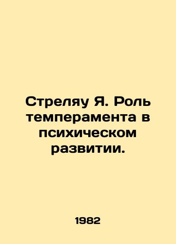 Strelyau Ya. Rol temperamenta v psikhicheskom razvitii./Shooting Ya. The role of temperament in mental development. In Russian - landofmagazines.com