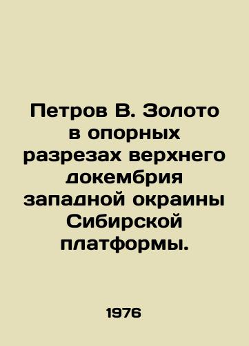 Petrov V. Zoloto v opornykh razrezakh verkhnego dokembriya zapadnoy okrainy Sibirskoy platformy./Petrov V. Gold in the supporting sections of the upper Precambrian on the western edge of the Siberian plate. In Russian - landofmagazines.com