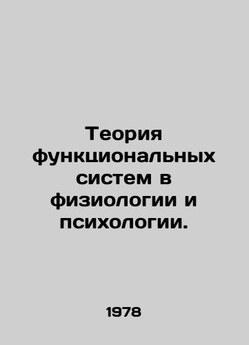 Teoriya funktsionalnykh sistem v fiziologii i psikhologii./Theory of functional systems in physiology and psychology. In Russian - landofmagazines.com