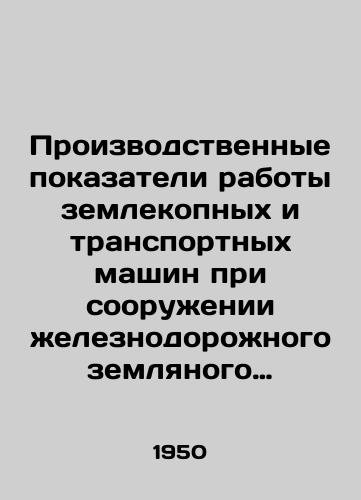 Proizvodstvennye pokazateli raboty zemlekopnykh i transportnykh mashin pri sooruzhenii zheleznodorozhnogo zemlyanogo polotna./Production performance of excavators and transport machinery in the construction of the railway earth-bed. In Russian - landofmagazines.com