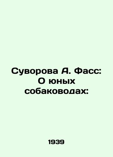 Suvorova A. Fass: O yunykh sobakovodakh:/Suvorova A. Fass: About young dog breeders: In Russian - landofmagazines.com