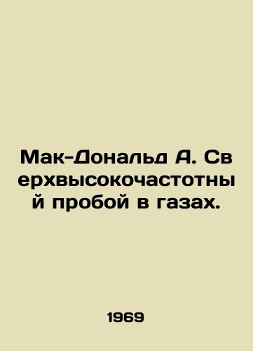 Mak-Donald A. Sverkhvysokochastotnyy proboy v gazakh./MacDonald A. Ultra-high-frequency gas failure. In Russian - landofmagazines.com