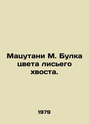 Matsutani M. Bulka tsveta lisego khvosta./Matsutani M. Bulka the color of a foxs tail. In Russian - landofmagazines.com