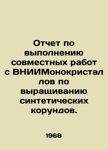 Otchet po vypolneniyu sovmestnykh rabot s VNIIMonokristallov po vyrashchivaniyu sinteticheskikh korundov./Report on the implementation of joint work with VNIIMonocrystals on the cultivation of synthetic corunds. In Russian - landofmagazines.com