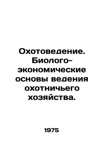 Okhotovedenie. Biologo-ekonomicheskie osnovy vedeniya okhotnichego khozyaystva./Hunting. The biological and economic basis of hunting. In Russian - landofmagazines.com