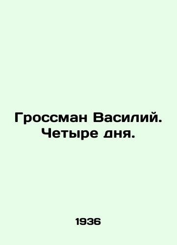Grossman Vasiliy. Chetyre dnya./Grossman Vasily. Four days. In Russian - landofmagazines.com