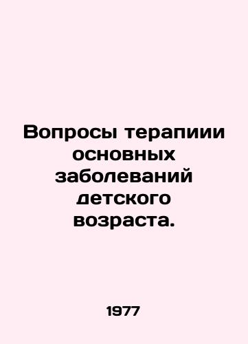 Voprosy terapiii osnovnykh zabolevaniy detskogo vozrasta./Therapy Issues for Major Childhood Diseases. In Russian - landofmagazines.com