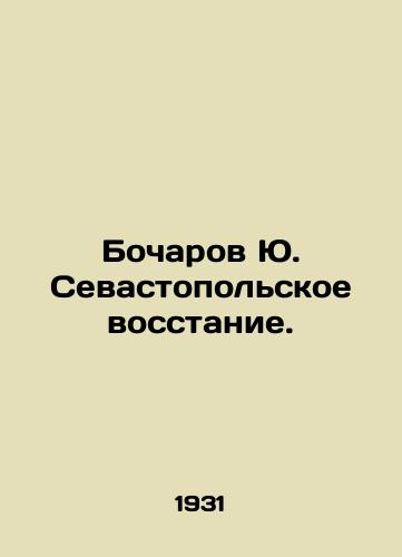 Bocharov Yu. Sevastopolskoe vosstanie./Bocharov Yu. Sevastopol Uprising. In Russian - landofmagazines.com