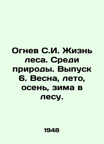 Ognev S.I. Zhizn lesa. Sredi prirody. Vypusk 6. Vesna, leto, osen, zima v lesu./Fire by S.I. The Life of the Forest. Among Nature. Issue 6. Spring, Summer, Autumn, Winter in the Forest. In Russian - landofmagazines.com