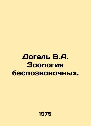 Dogel V.A. Zoologiya bespozvonochnykh./Dogel V.A. Zoology of invertebrates. In Russian - landofmagazines.com