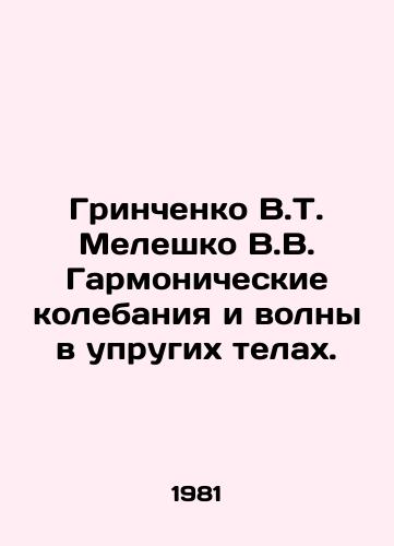 Grinchenko V.T. Meleshko V.V. Garmonicheskie kolebaniya i volny v uprugikh telakh./Grinchenko V.T. Meleshko V.V. Harmonious vibrations and waves in elastic bodies. In Russian - landofmagazines.com
