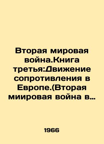 Vtoraya mirovaya voyna.Kniga tretya:Dvizhenie soprotivleniya v Evrope.(Vtoraya miirovaya voyna v issledovaniyakh,vospominaniyakh,dokumentakh)./World War II. Book Three: The Resistance Movement in Europe. (World War II in Research, Memories, Documents). In Russian - landofmagazines.com