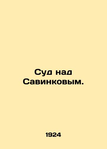 Sud nad Savinkovym./Savinkovs trial. In Russian - landofmagazines.com