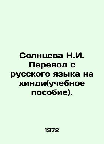 Solntseva N.I. Perevod s russkogo yazyka na khindi(uchebnoe posobie)./Solntseva N.I. Translation from Russian to Hindi (textbook). In Russian - landofmagazines.com