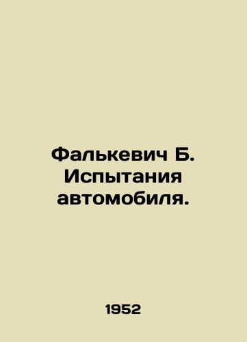 Falkevich B. Ispytaniya avtomobilya./Falkevich B. Car Testing. In Russian - landofmagazines.com