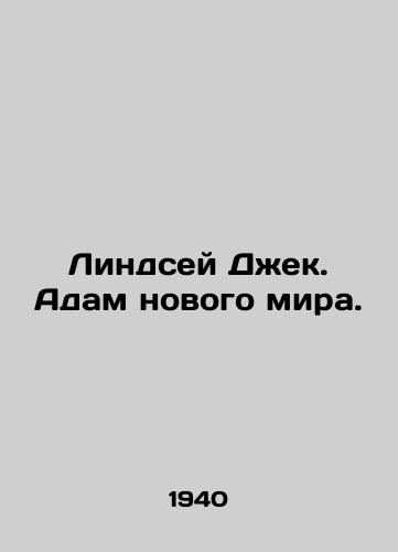 Lindsey Dzhek. Adam novogo mira./Lindsay Jack. Adam of the new world. In Russian - landofmagazines.com