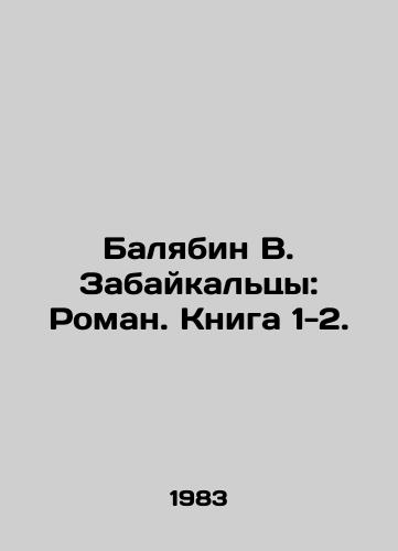 Balyabin V. Zabaykaltsy: Roman. Kniga 1-2./Balyabin V. Zabaikaltsy: Roman. Book 1-2. In Russian - landofmagazines.com