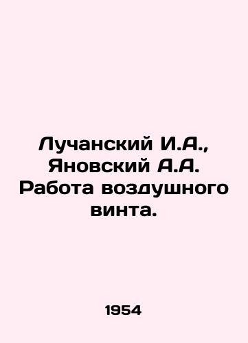Luchanskiy I.A.,  Yanovskiy A.A. Rabota vozdushnogo vinta./Luchansky I.A.,  Yanovsky A.A. The operation of the air propeller. In Russian - landofmagazines.com