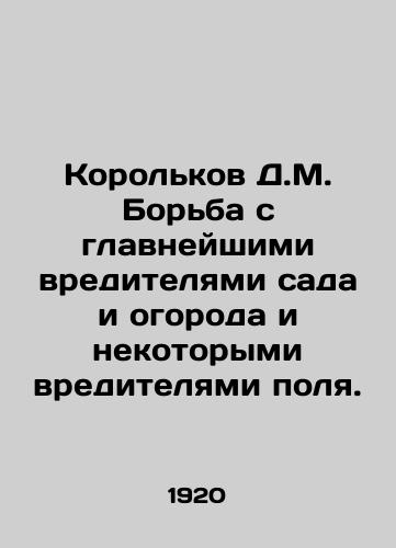 Korolkov D.M. Borba s glavneyshimi vreditelyami sada i ogoroda i nekotorymi vreditelyami polya./Korolkov D.M. Control of the leading pests of the garden and some pests of the field. In Russian - landofmagazines.com