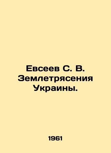 Evseev S. V. Zemletryaseniya Ukrainy./Evseev S. V. Earthquakes in Ukraine. In Russian - landofmagazines.com