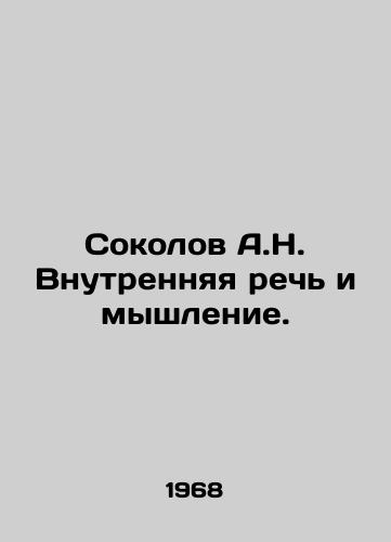 Sokolov A.N. Vnutrennyaya rech i myshlenie./Sokolov A.N. Internal speech and thinking. In Russian - landofmagazines.com