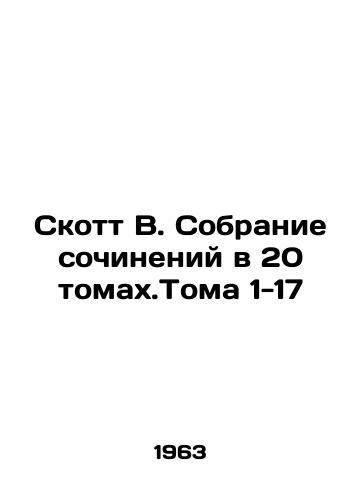 Skott V. Sobranie sochineniy v 20 tomakh.Toma 1-17/Scott W. A collection of essays in 20 volumes. Volumes 1-17 In Russian - landofmagazines.com