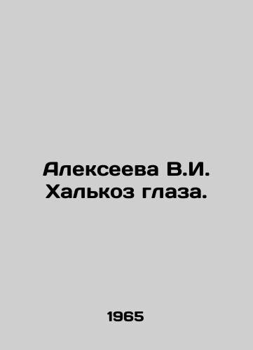 Alekseeva V.I. Khalkoz glaza./Alexeyeva V.I. Halkoz eyes. In Russian - landofmagazines.com