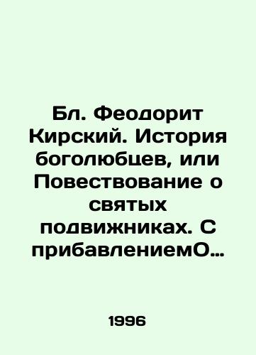 Theodorite, Bishop of Kirsky. History / Soc. Feodorite, Bishop of Kirsky. In Russian (ask us if in doubt)/Feodorit, ep. Kirskiy. istoriya / Soch. Feodorita, episkopa Kirskogo. - landofmagazines.com