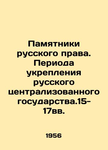 Pamyatniki russkogo prava. Perioda ukrepleniya russkogo tsentralizovannogo gosudarstva.15-17vv./Monuments of Russian Law. The period of consolidation of the Russian centralized state In Russian - landofmagazines.com