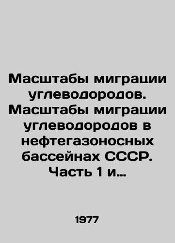 Masshtaby migratsii uglevodorodov. Masshtaby migratsii uglevodorodov v neftegazonosnykh basseynakh SSSR. Chast 1 i 2./Scale of hydrocarbon migration. Scale of hydrocarbon migration in the oil and gas basins of the USSR. Part 1 and 2. In Russian - landofmagazines.com