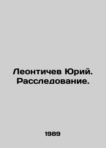 Leontichev Yuriy. Rassledovanie./Yuri Leontikov. Investigation. In Russian - landofmagazines.com